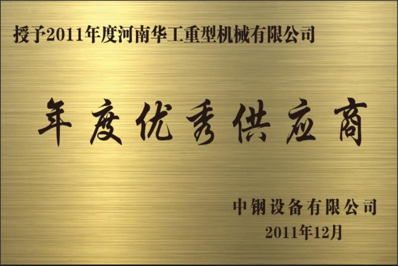 企业荣誉
