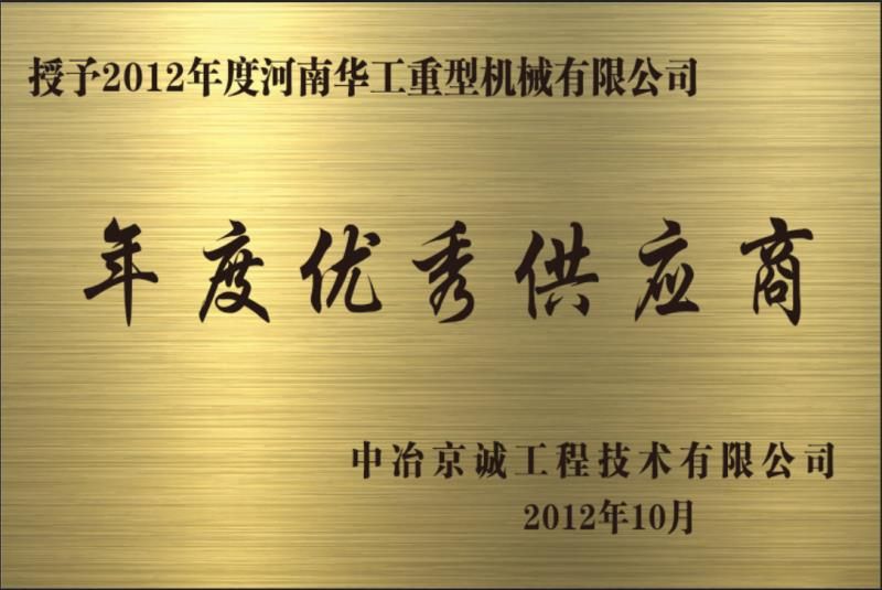 企业荣誉