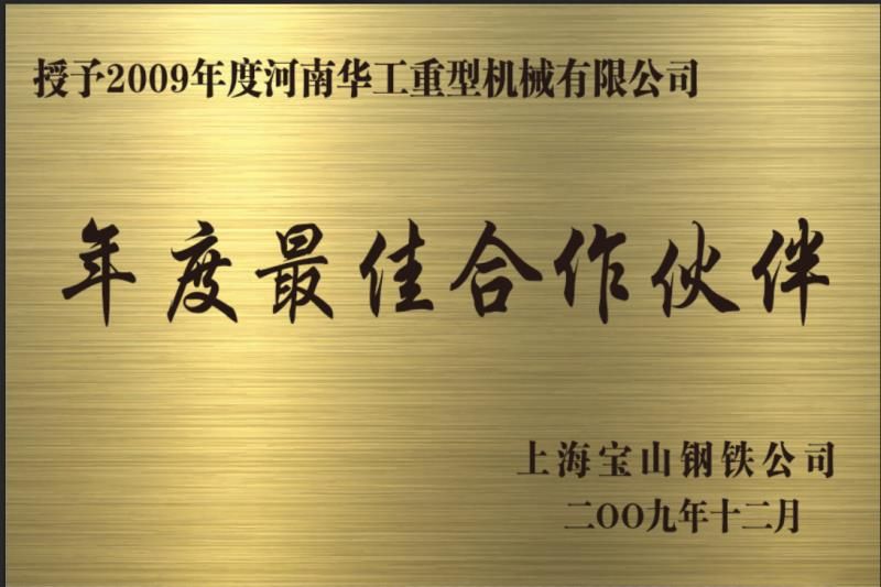 企业荣誉