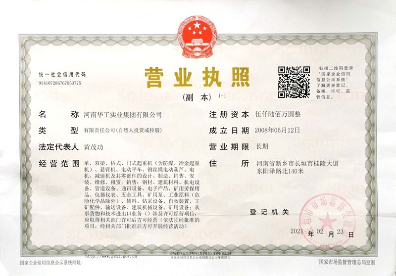 营业执照